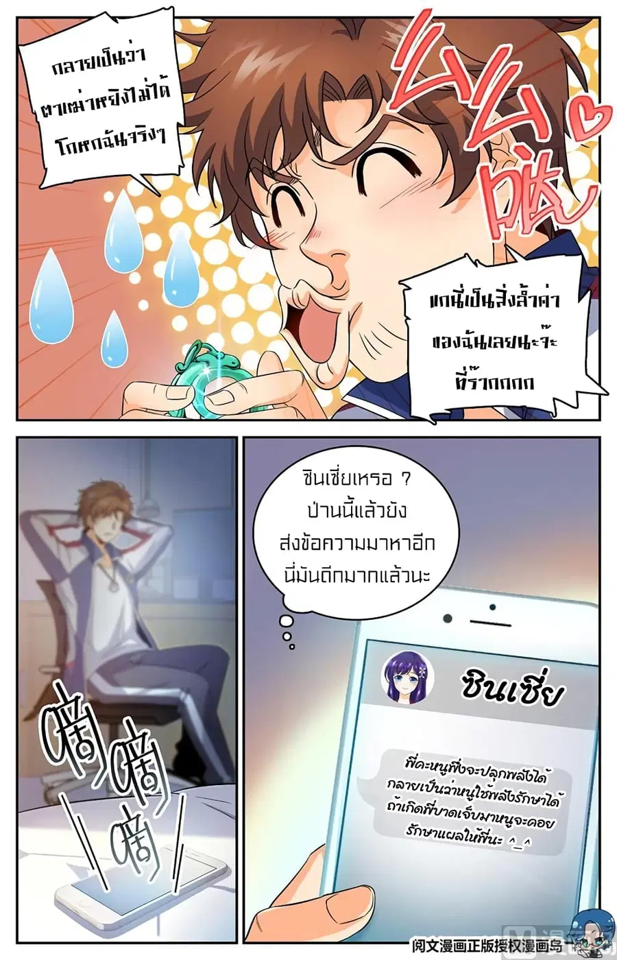 Versatile Mage ตอนที่ 46 หน้า 7