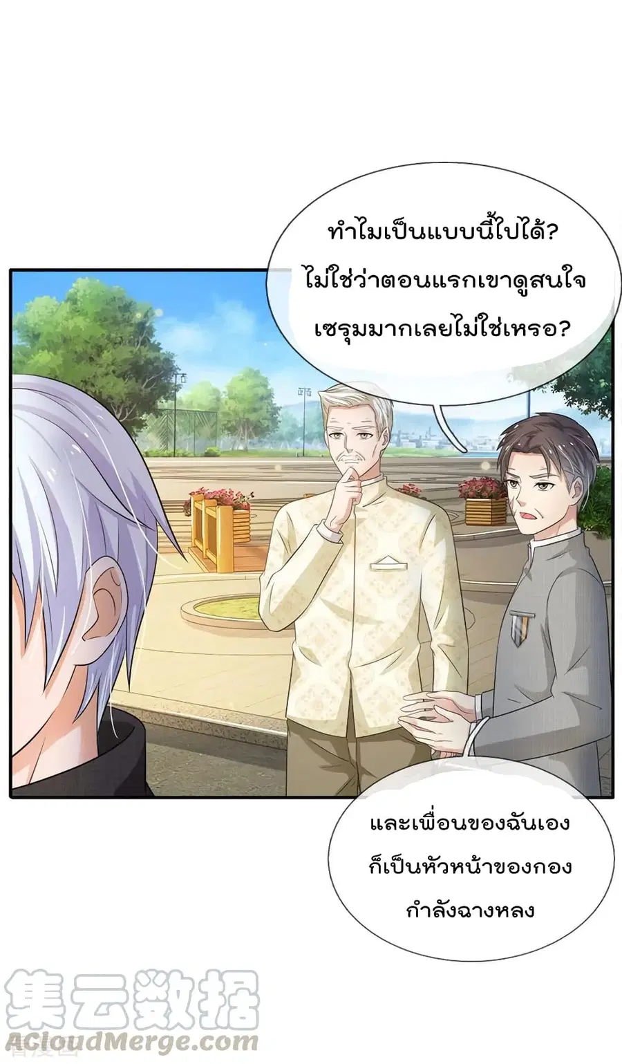 I’m the Great Immortal ตอนที่ 93 หน้า 22