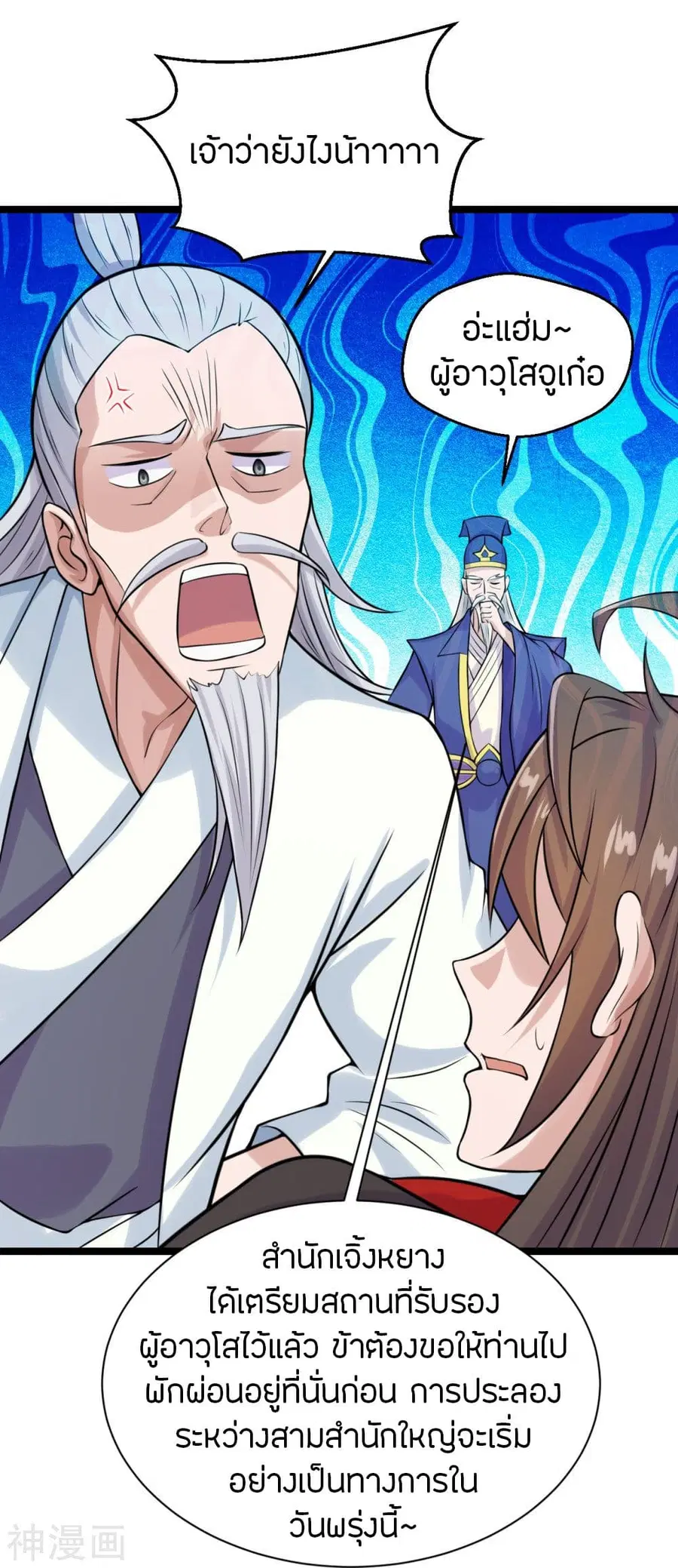 Banished Disciple’s Counterattack ราชาอมตะผู้ถูกขับไล่ ตอนที่ 237 หน้า 25