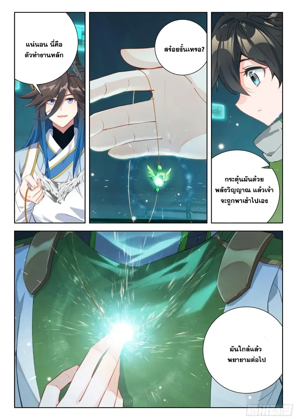 Douluo Dalu IV: Zhongji Douluo ตอนที่ 349 หน้า 14
