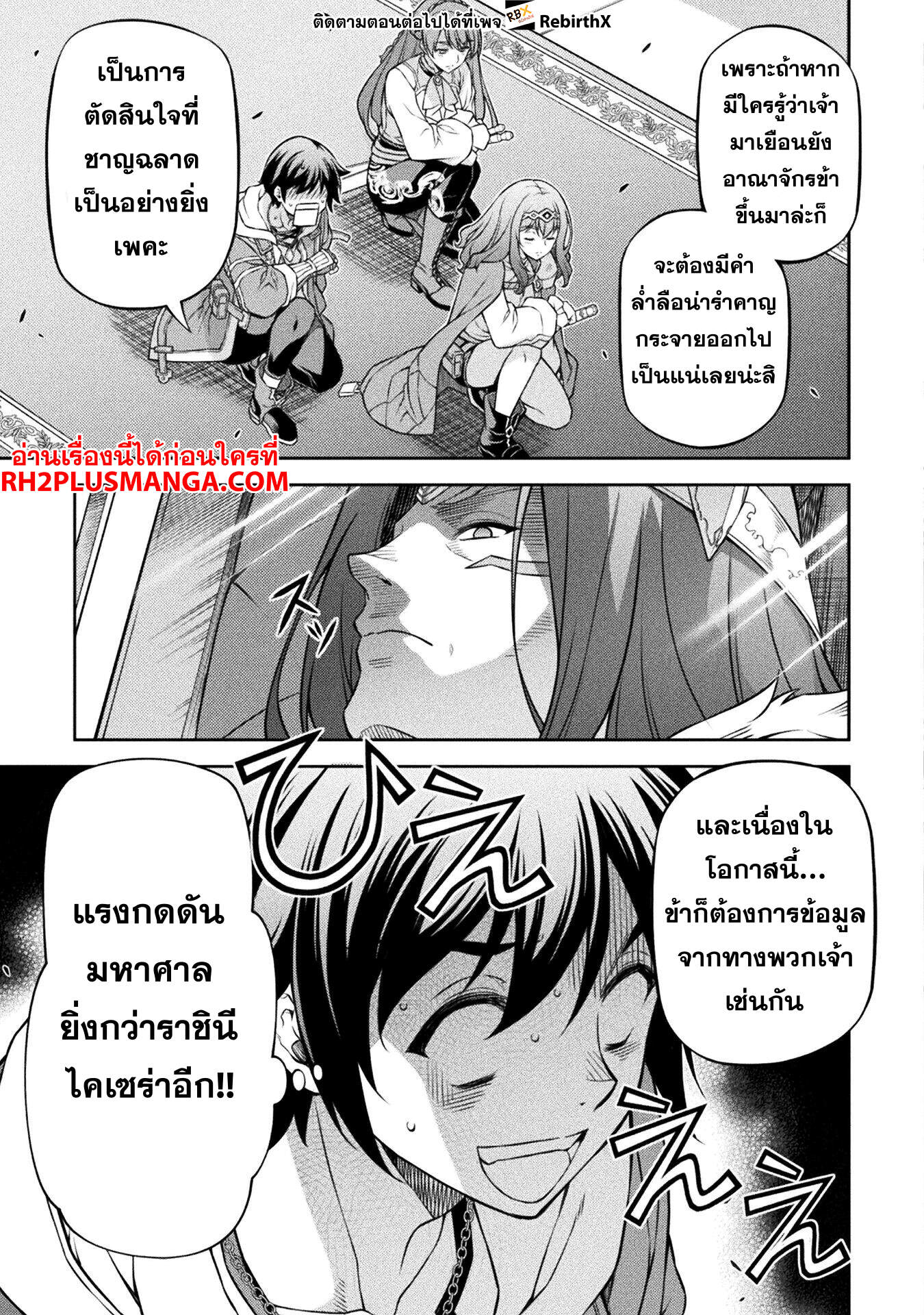 Drawing: Saikyou Mangaka wa Oekaki Skill de Isekai Musou Suru! นักวาดมังงะผู้ไร้เทียมทาน ณ แดนต่างโลก ตอนที่ 125 หน้า 12