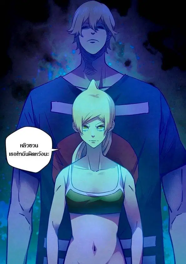 The Last Human ตอนที่ 193 หน้า 15