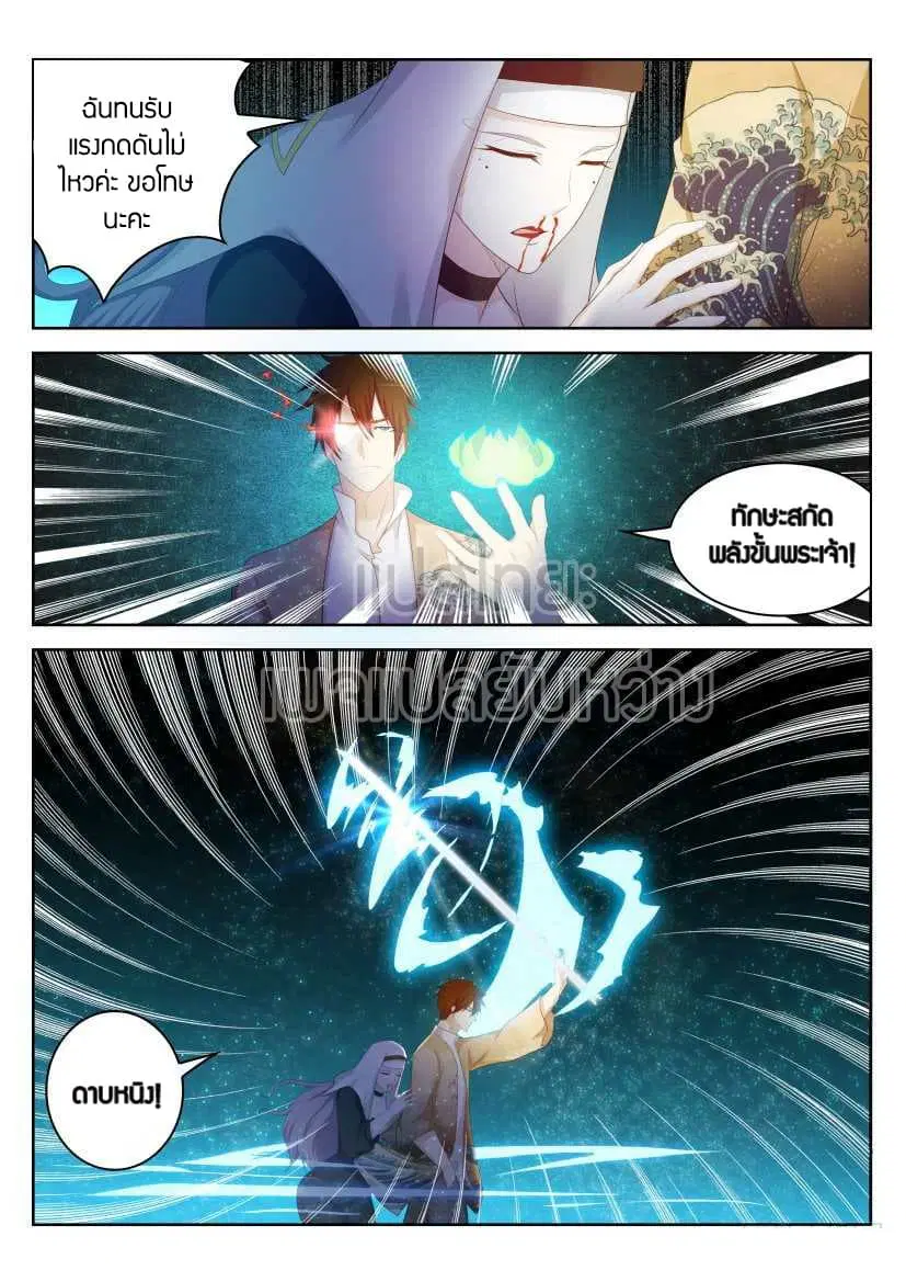 Rebirth Of The Urban Immortal Cultivator ตอนที่ 214 หน้า 5