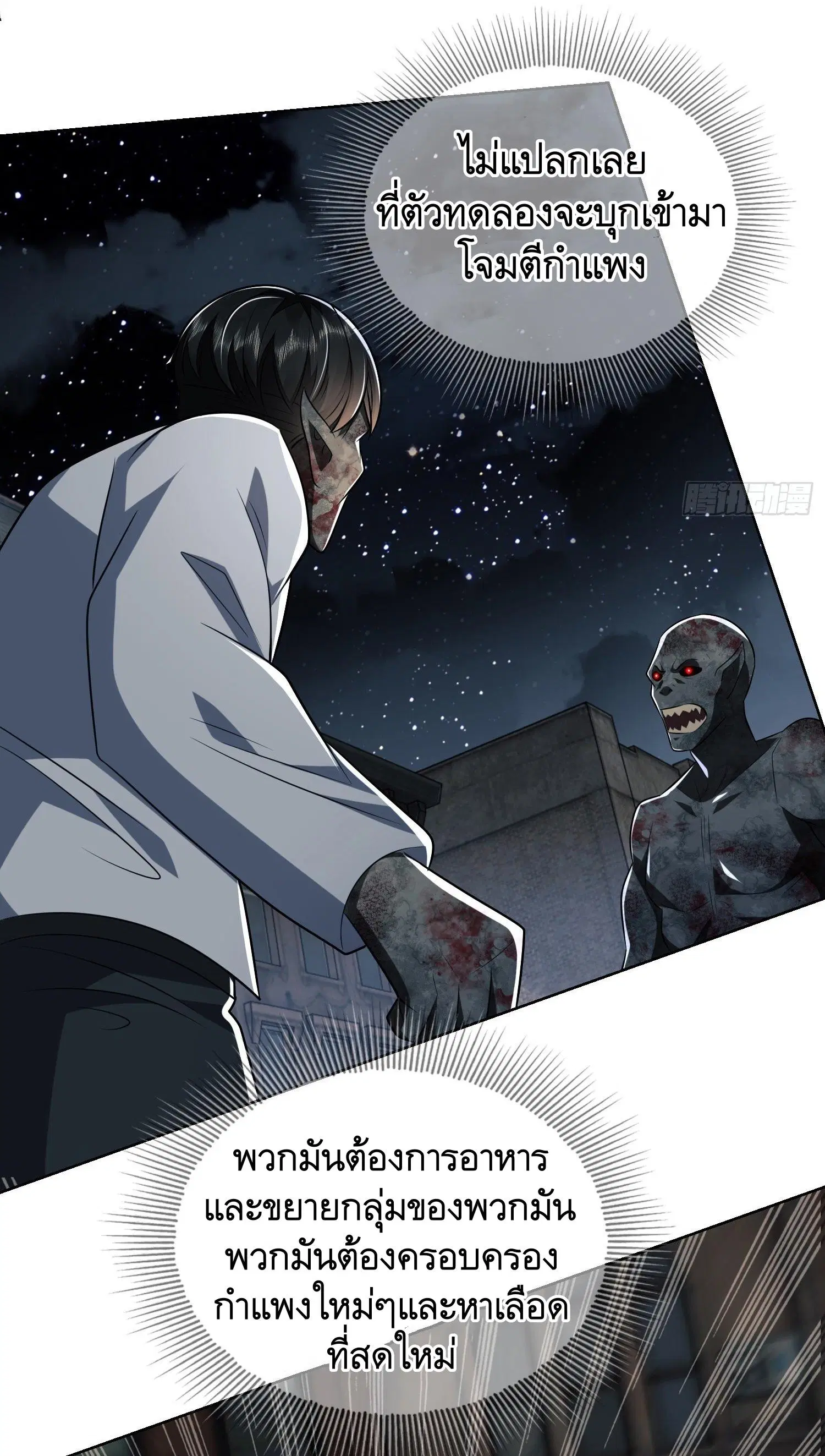 The First Order ตอนที่ 90 หน้า 33