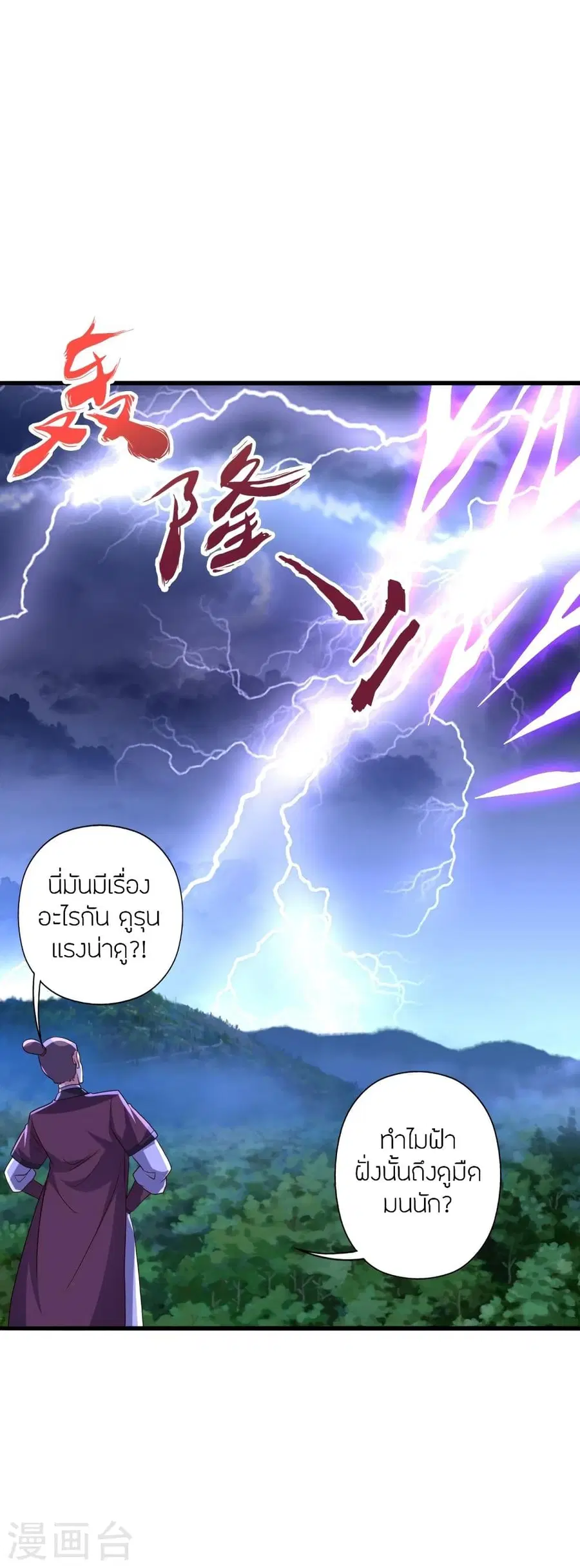 Banished Disciple’s Counterattack ราชาอมตะผู้ถูกขับไล่ ตอนที่ 336 หน้า 21