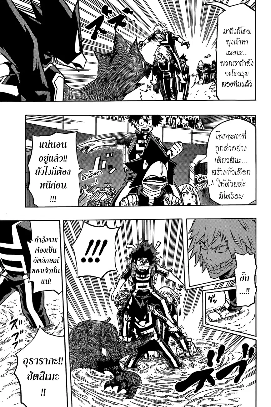 Boku no Hero Academia (My Hero Academia) ตอนที่ 28 หน้า 5