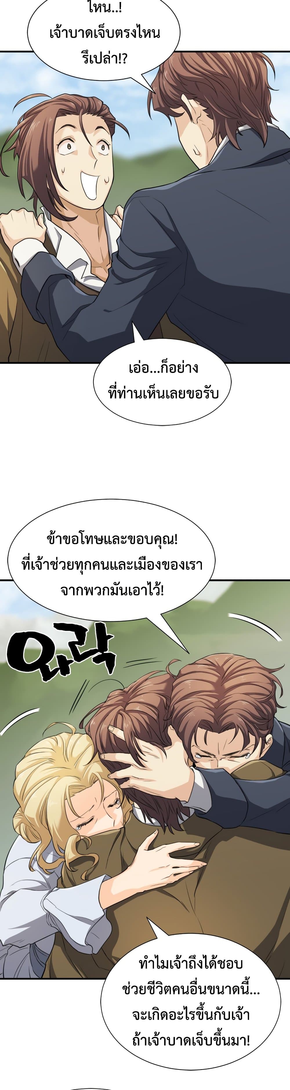 The World’s Best Engineer ยอดสถาปนิกผู้พิทักษ์อาณาจักร ตอนที่ 51 หน้า 11
