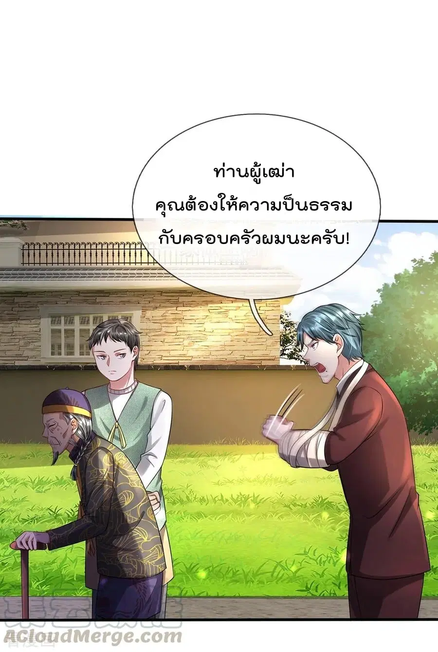 I’m the Great Immortal ตอนที่ 193 หน้า 11