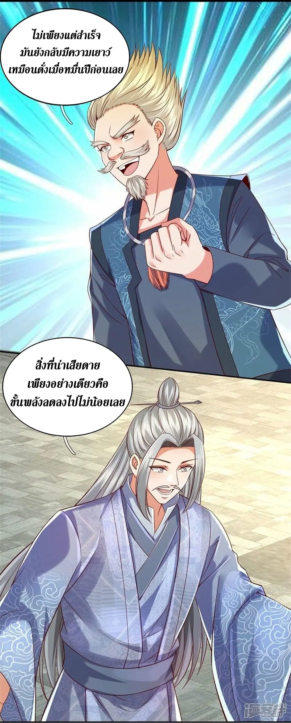 Sky Sword God ตอนที่ 470 หน้า 32