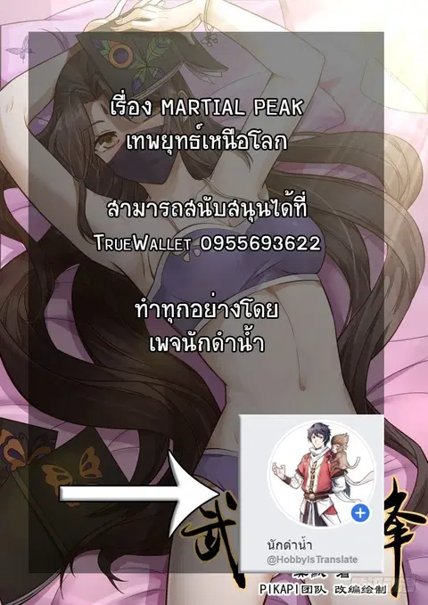 Martial Peak ตอนที่ 348 หน้า 14