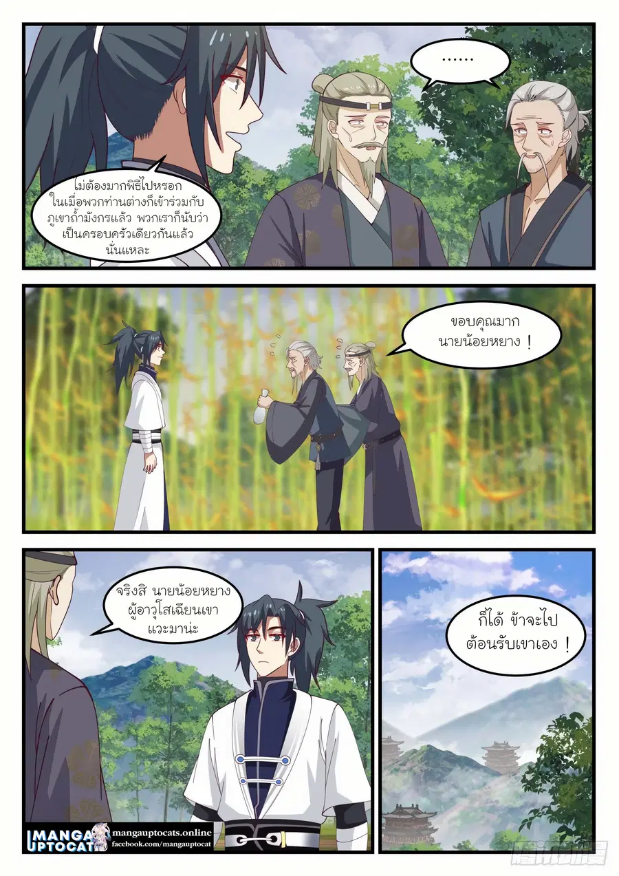 Martial Peak ตอนที่ 1162 หน้า 12