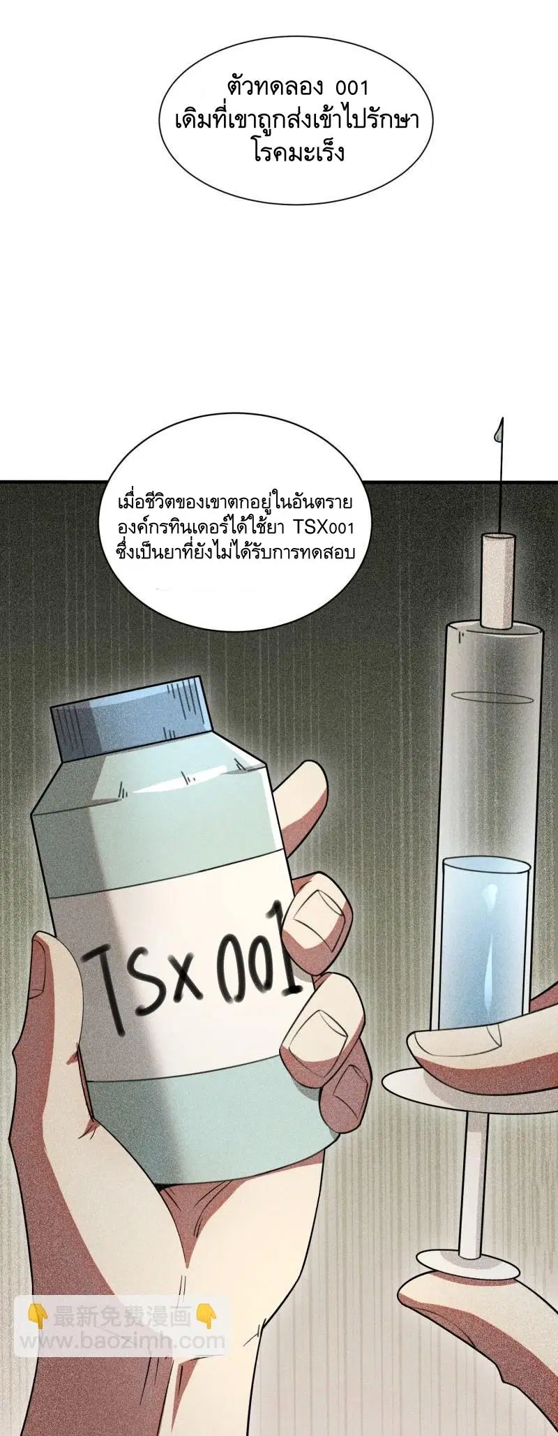 The First Order ตอนที่ 393 หน้า 48