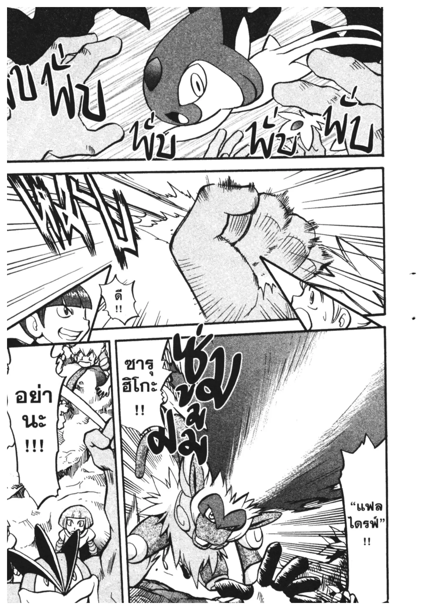 Pokémon ตอนที่ 399 หน้า 16