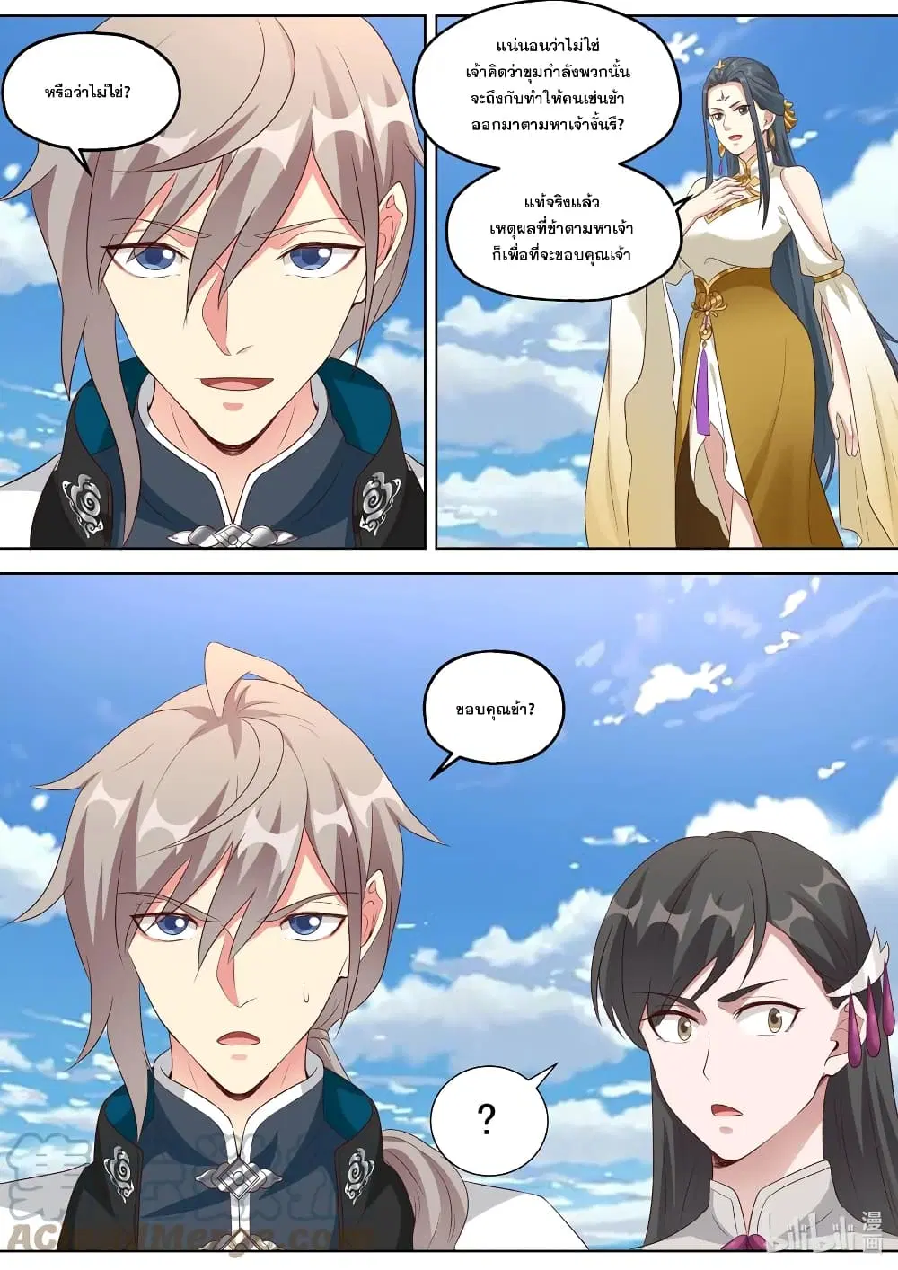 Martial God Asura ตอนที่ 339 หน้า 6