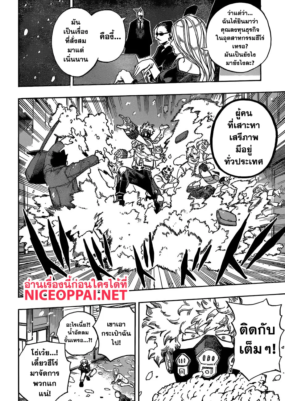 Boku no Hero Academia (My Hero Academia) ตอนที่ 217 หน้า 13