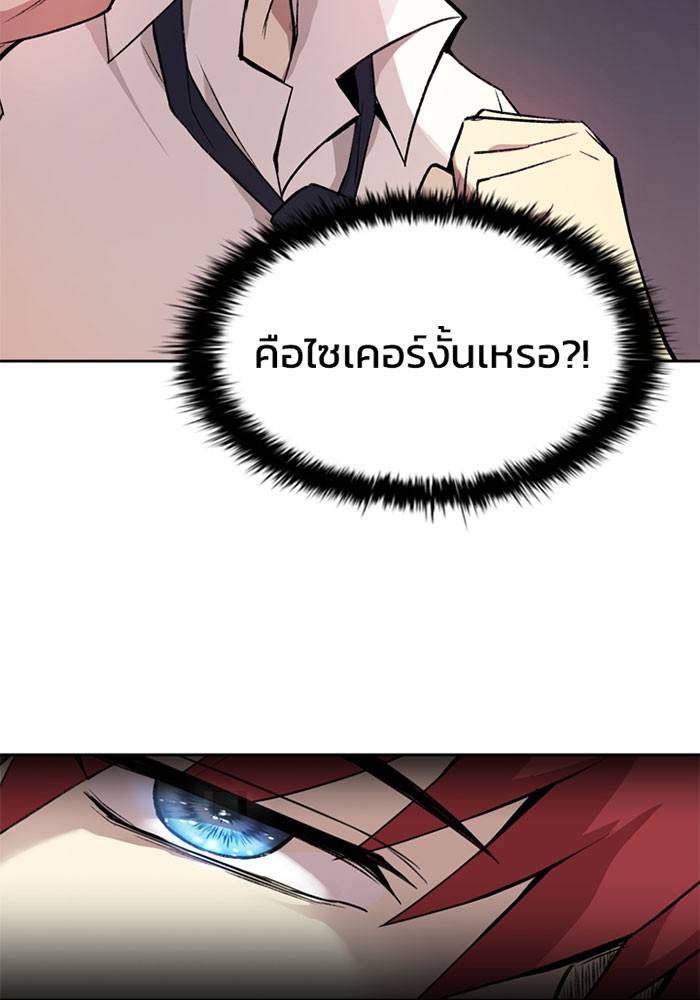 Villain to Kill ตอนที่ 4 หน้า 69
