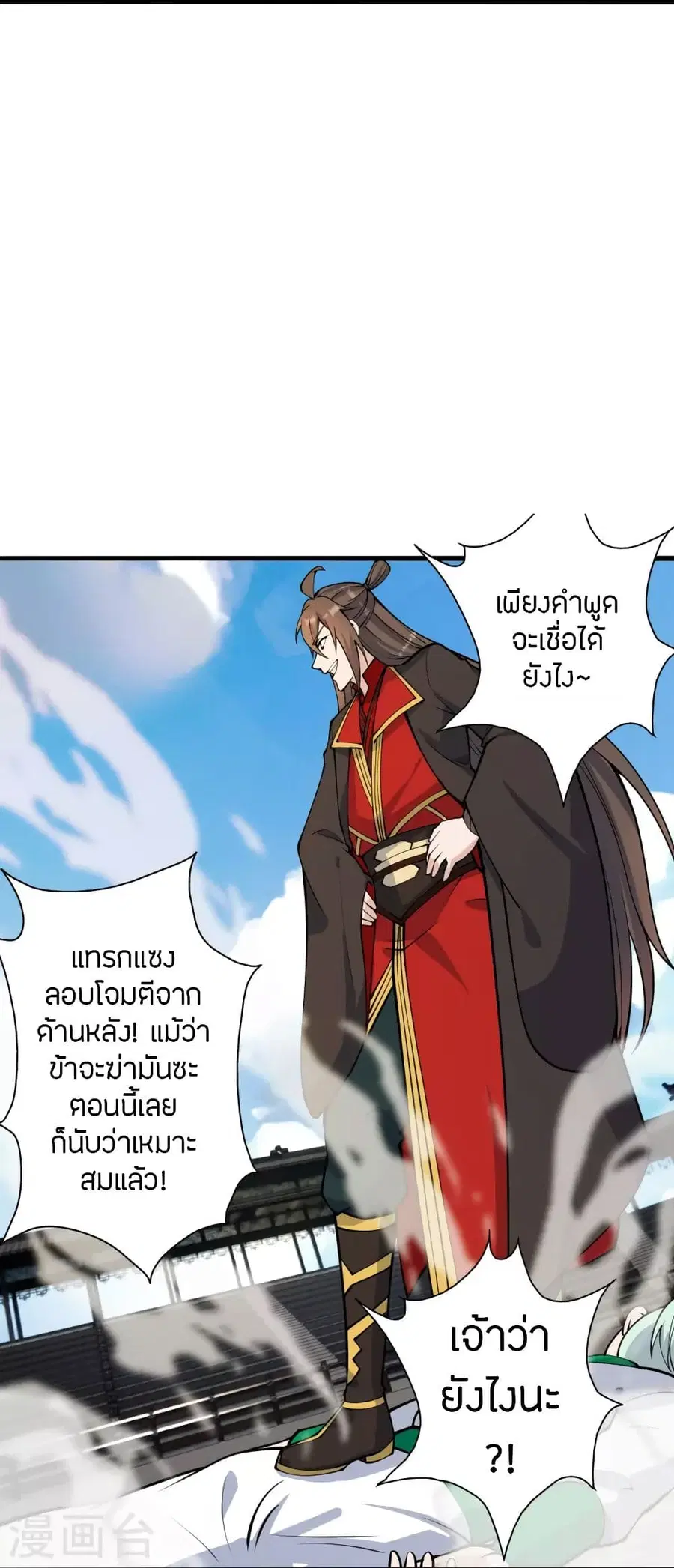 Banished Disciple’s Counterattack ราชาอมตะผู้ถูกขับไล่ ตอนที่ 255 หน้า 36