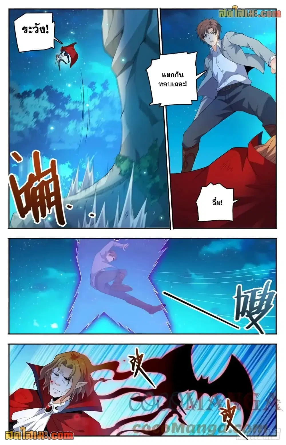 Versatile Mage ตอนที่ 750 หน้า 9