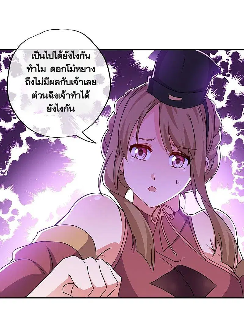 Peerless Battle Spirit ตอนที่ 354 หน้า 44