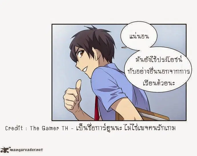The Gamer ตอนที่ 27 หน้า 4