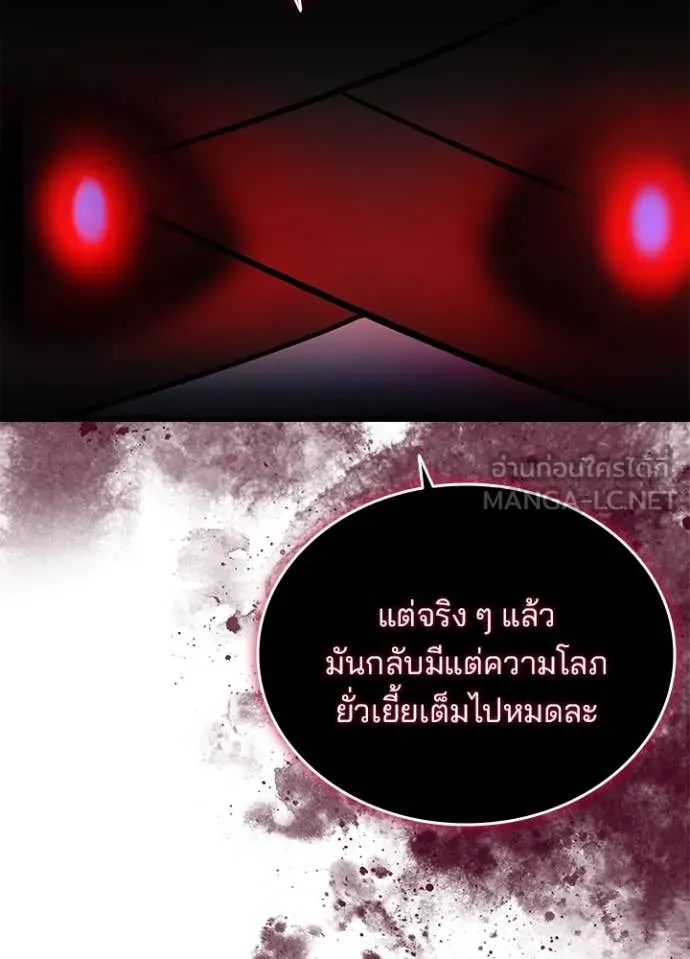 Villain to Kill ตอนที่ 189 หน้า 134