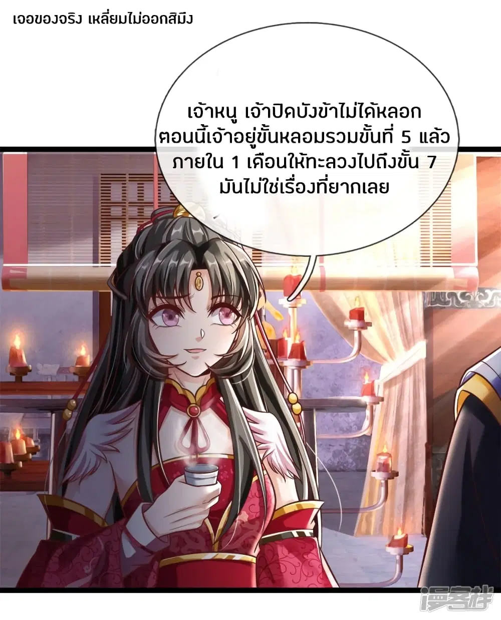 Sky Sword God ตอนที่ 172 หน้า 6