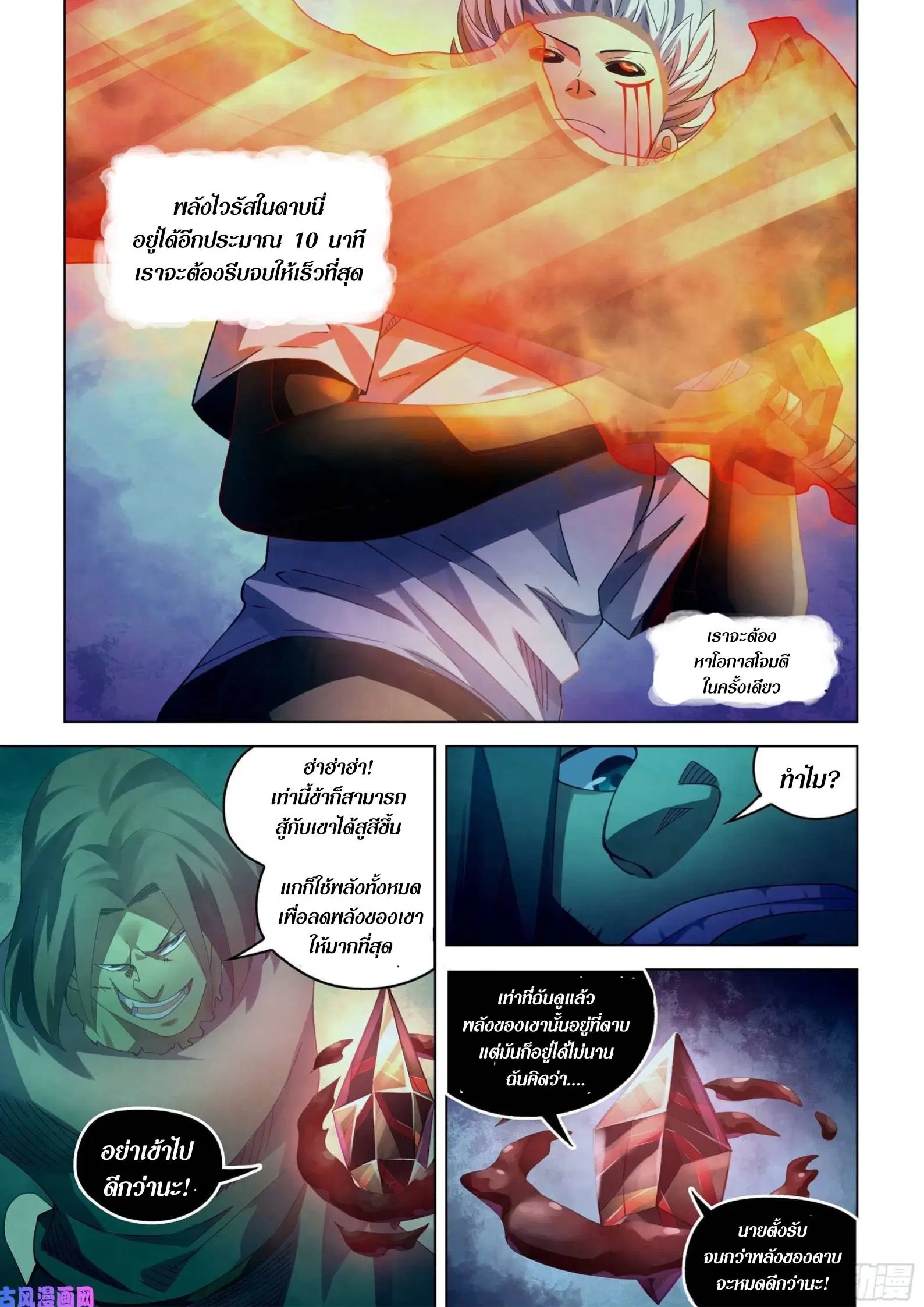 The Last Human ตอนที่ 400 หน้า 12