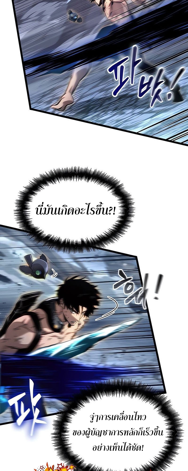 The World After the end โลกหลังการล่มสลาย ตอนที่ 156 หน้า 70
