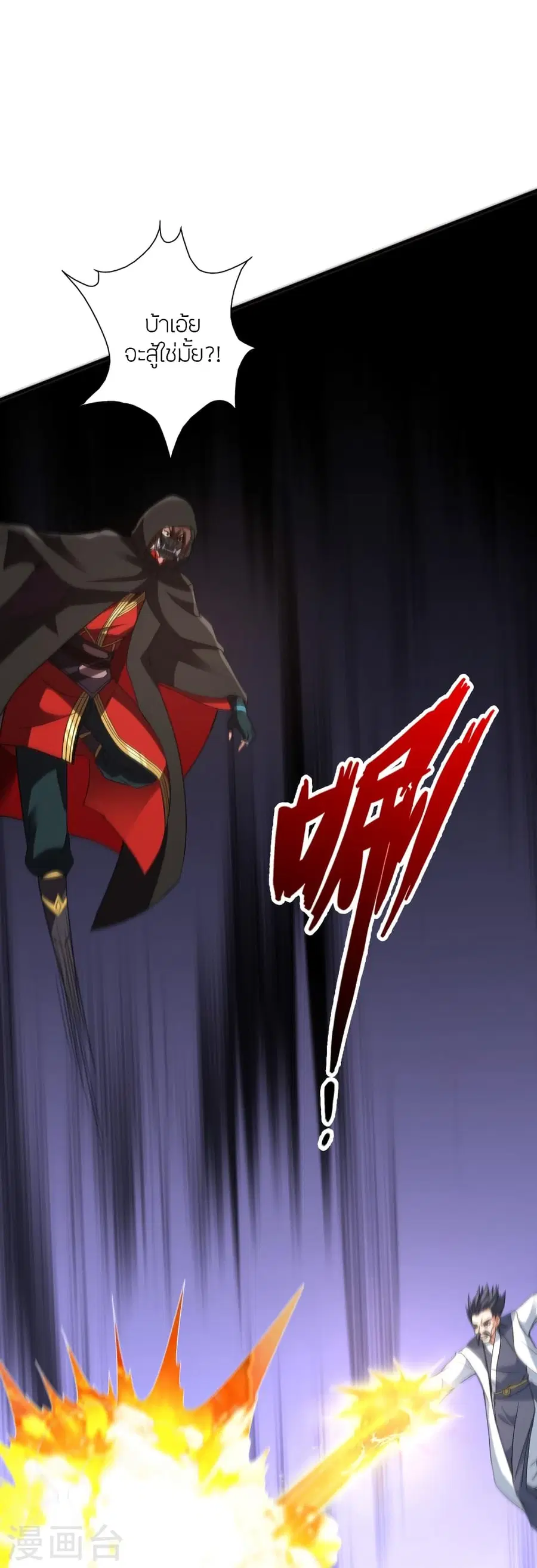 Banished Disciple’s Counterattack ราชาอมตะผู้ถูกขับไล่ ตอนที่ 361 หน้า 51