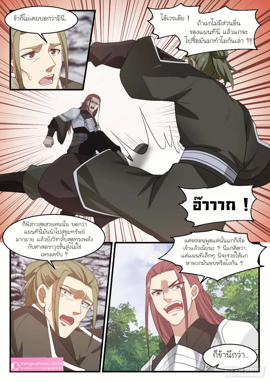 Martial Peak ตอนที่ 1059 หน้า 6