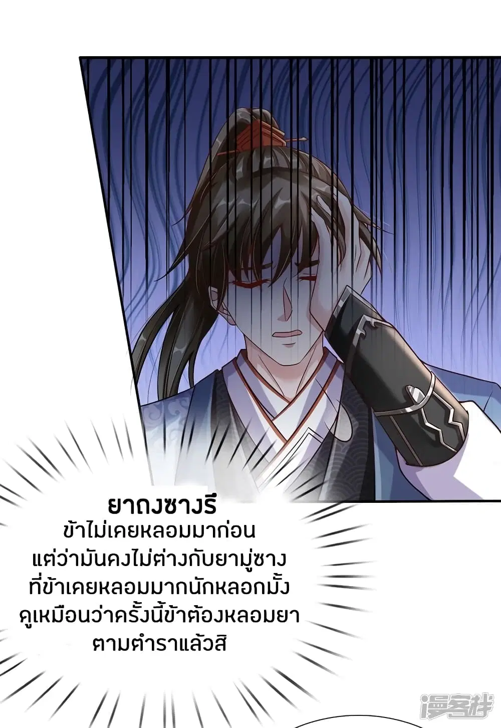 Sky Sword God ตอนที่ 190 หน้า 10