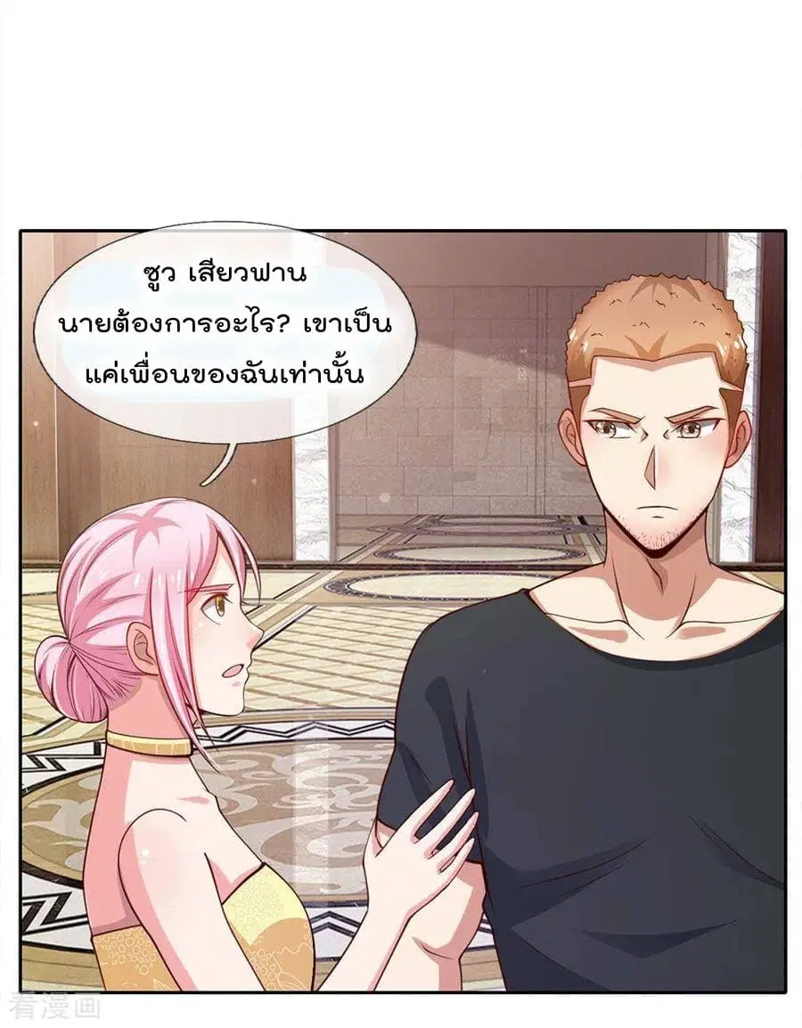 I’m the Great Immortal ตอนที่ 37 หน้า 21