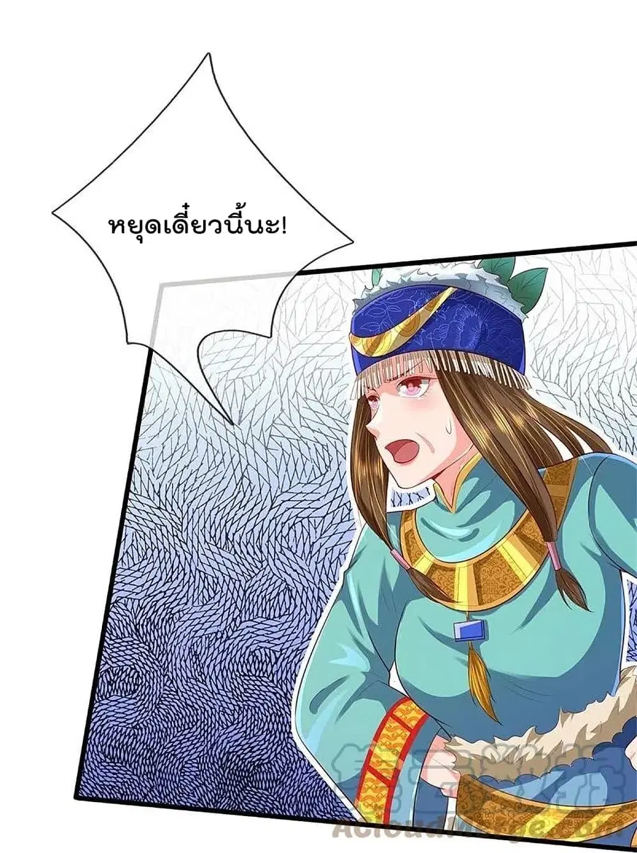 I’m the Great Immortal ตอนที่ 380 หน้า 21