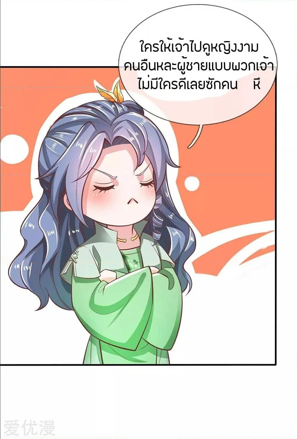 Sky Sword God ตอนที่ 295 หน้า 8