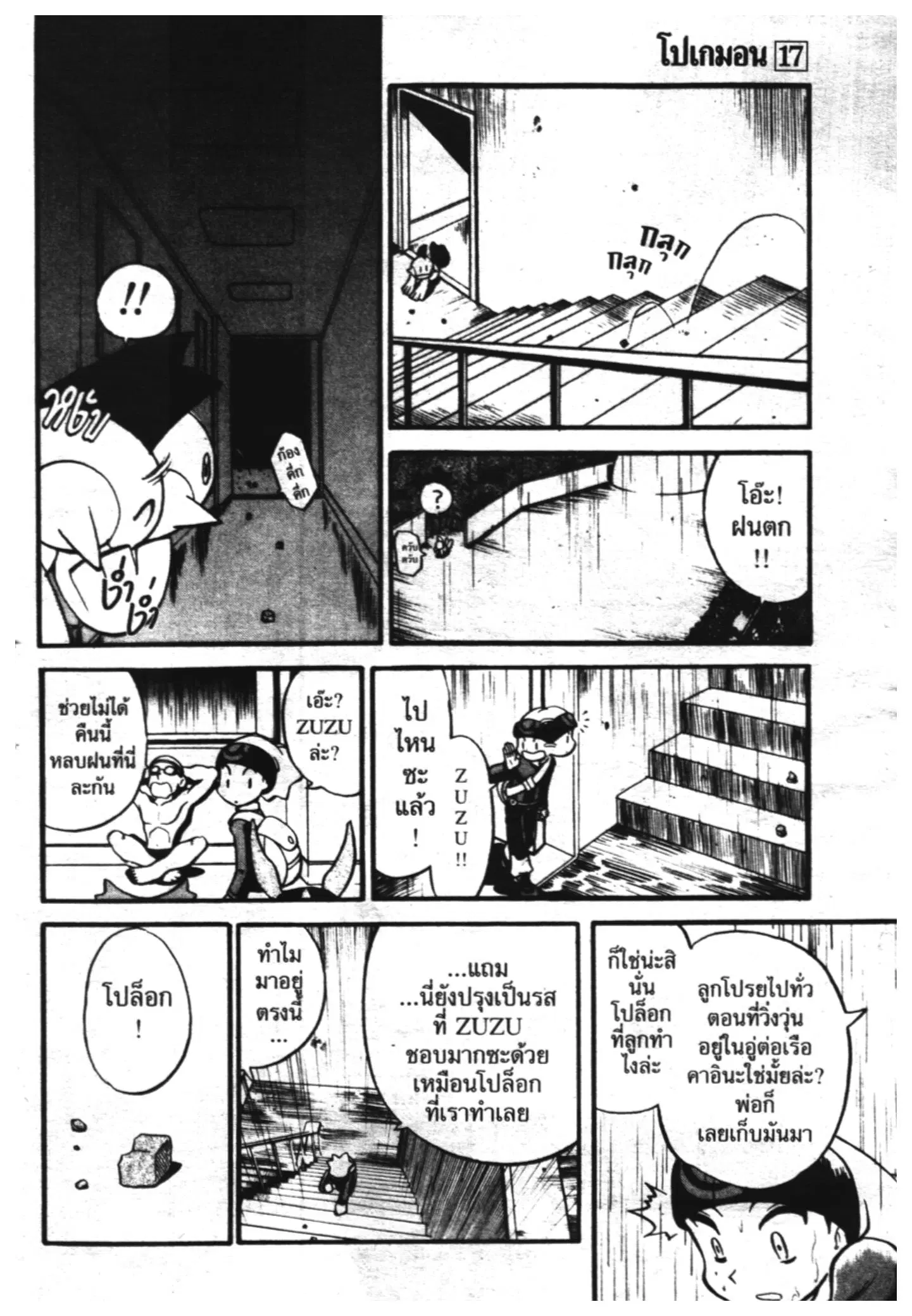 Pokémon ตอนที่ 208 หน้า 10