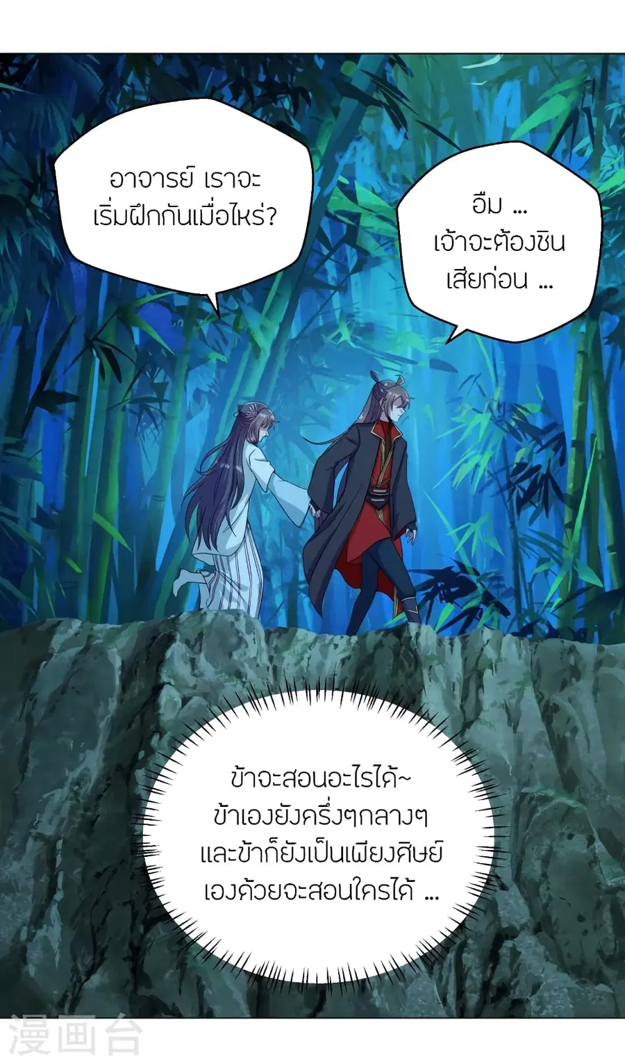 Banished Disciple’s Counterattack ราชาอมตะผู้ถูกขับไล่ ตอนที่ 285 หน้า 38