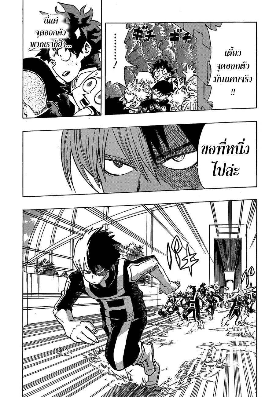 Boku no Hero Academia (My Hero Academia) ตอนที่ 24 หน้า 10