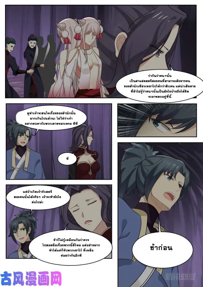 Martial Peak ตอนที่ 264 หน้า 9