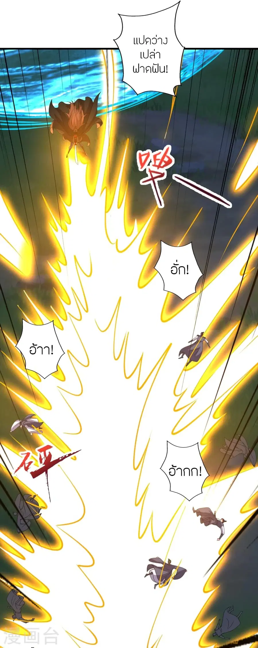 Banished Disciple’s Counterattack ราชาอมตะผู้ถูกขับไล่ ตอนที่ 383 หน้า 25