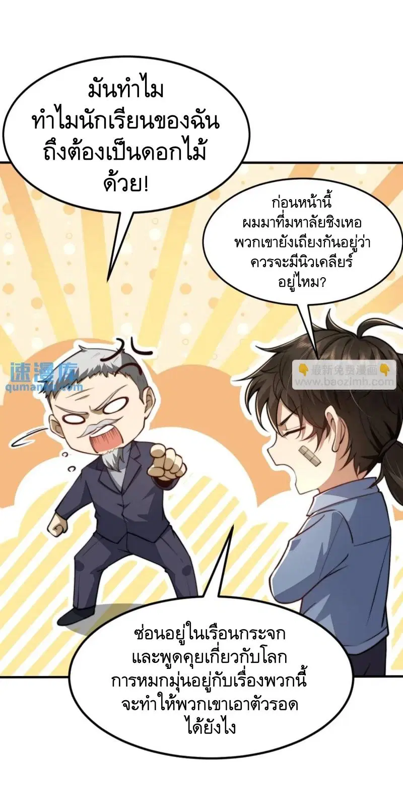 The First Order ตอนที่ 336 หน้า 27