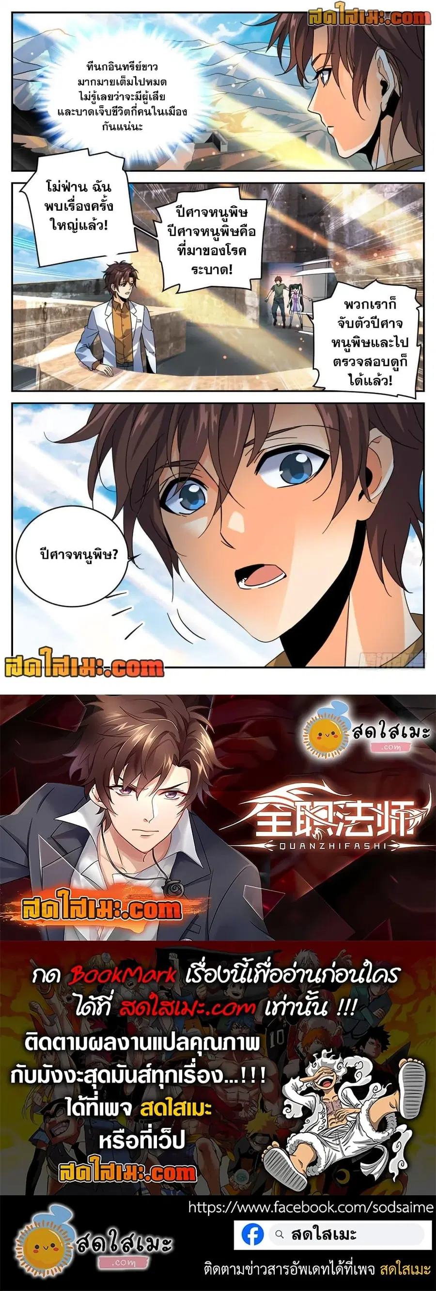 Versatile Mage ตอนที่ 279 หน้า 12