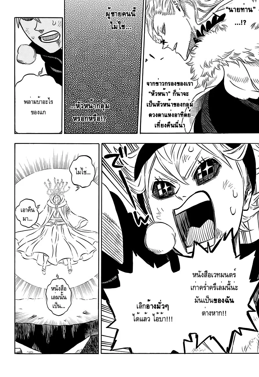 Black Clover ตอนที่ 53 หน้า 9