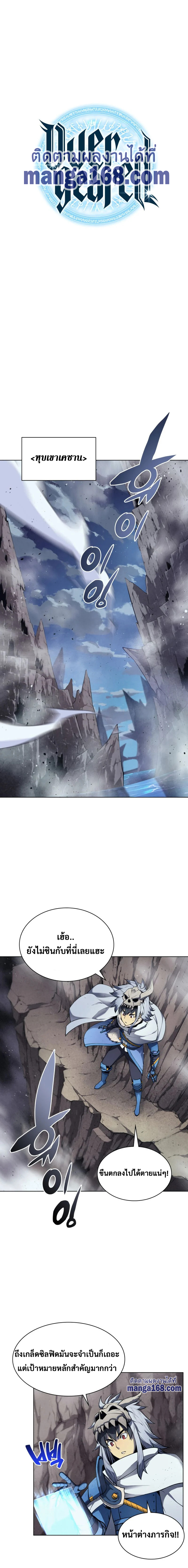 Overgeared จ้าวแห่งยุทธภัณฑ์ ตอนที่ 42 หน้า 2