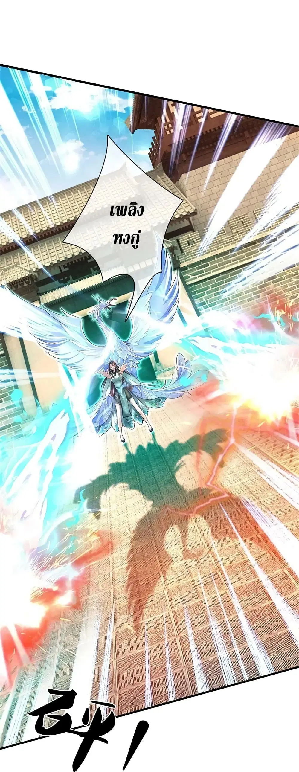 Sky Sword God ตอนที่ 608.1 หน้า 11