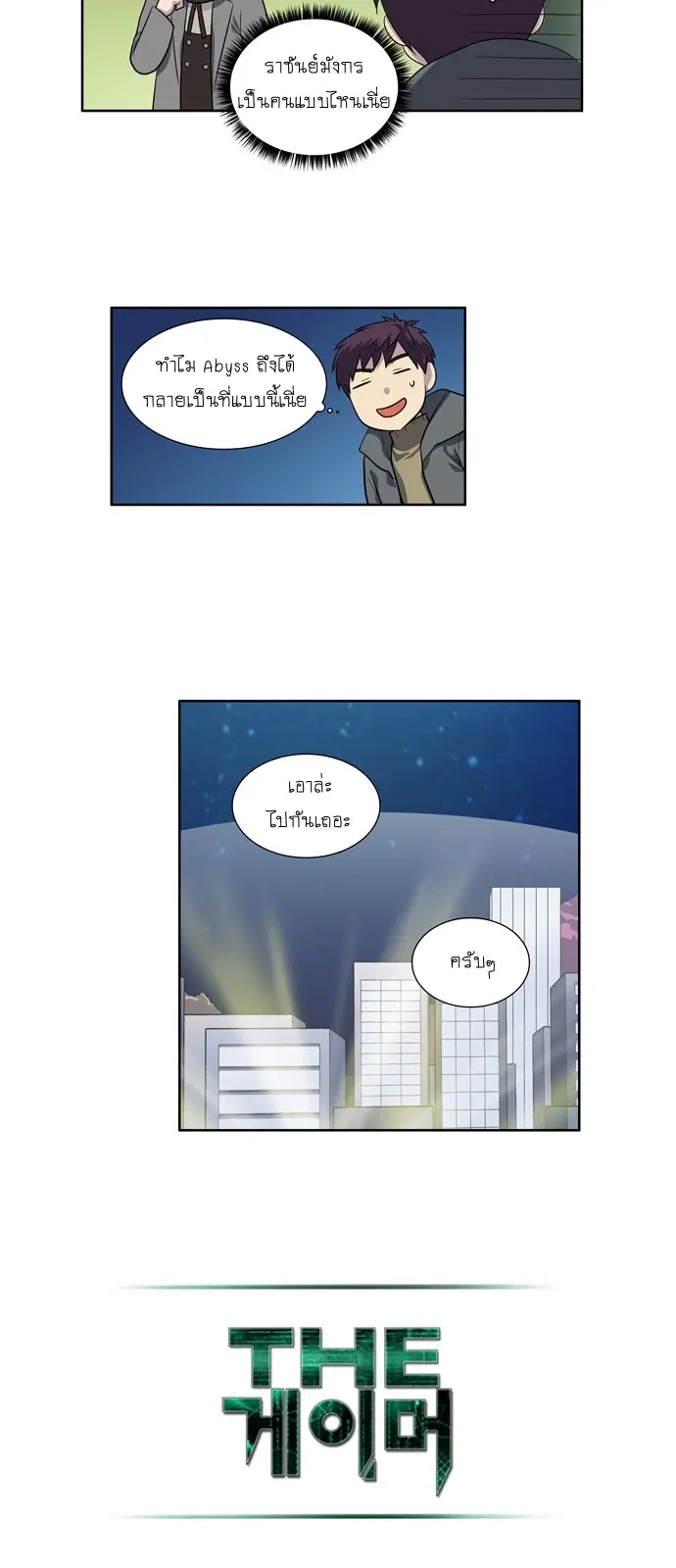 The Gamer ตอนที่ 171 หน้า 10