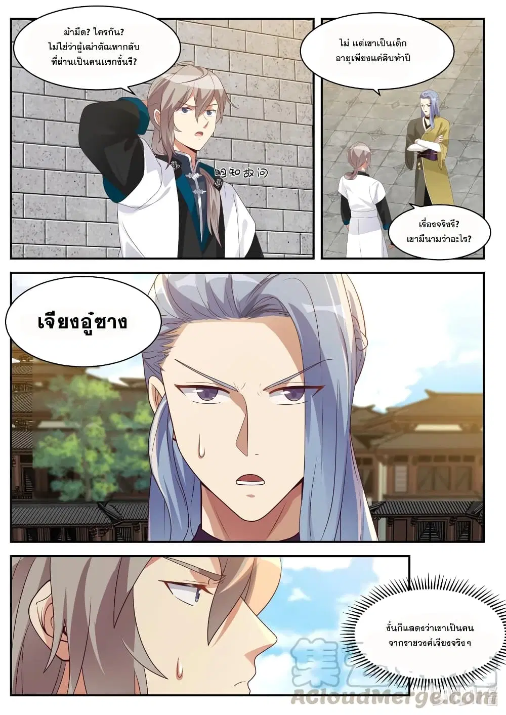 Martial God Asura ตอนที่ 279 หน้า 10