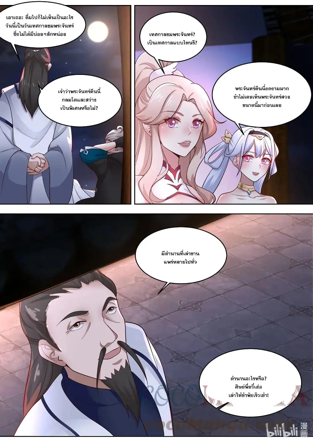 Martial God Asura ตอนที่ 421 หน้า 8
