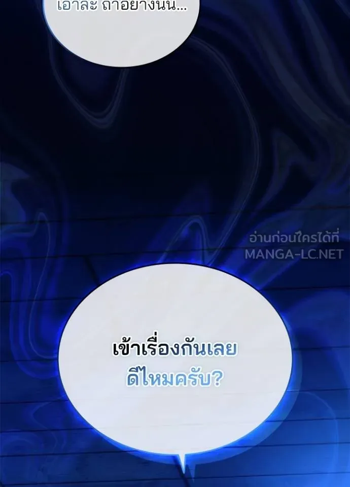 Villain to Kill ตอนที่ 165 หน้า 62