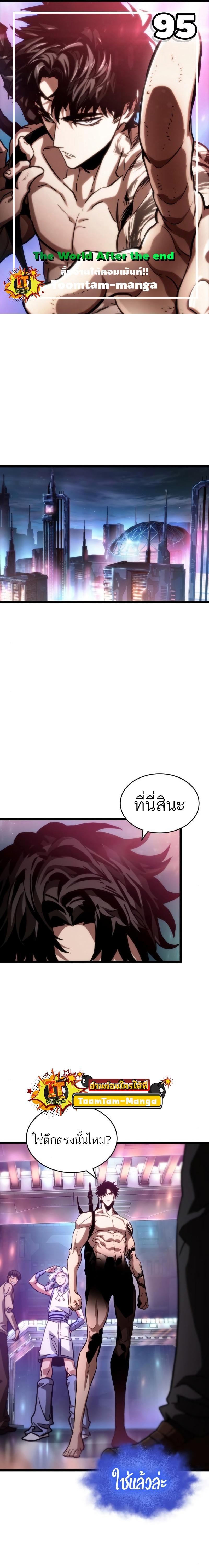The World After the end โลกหลังการล่มสลาย ตอนที่ 95 หน้า 1