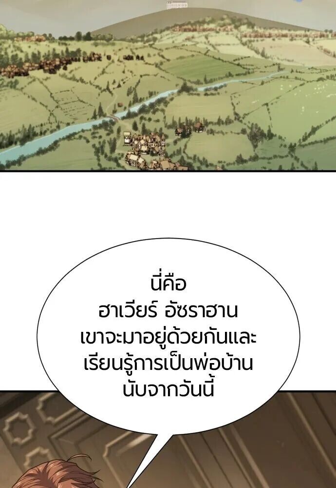 The World’s Best Engineer ยอดสถาปนิกผู้พิทักษ์อาณาจักร ตอนที่ 221 หน้า 58